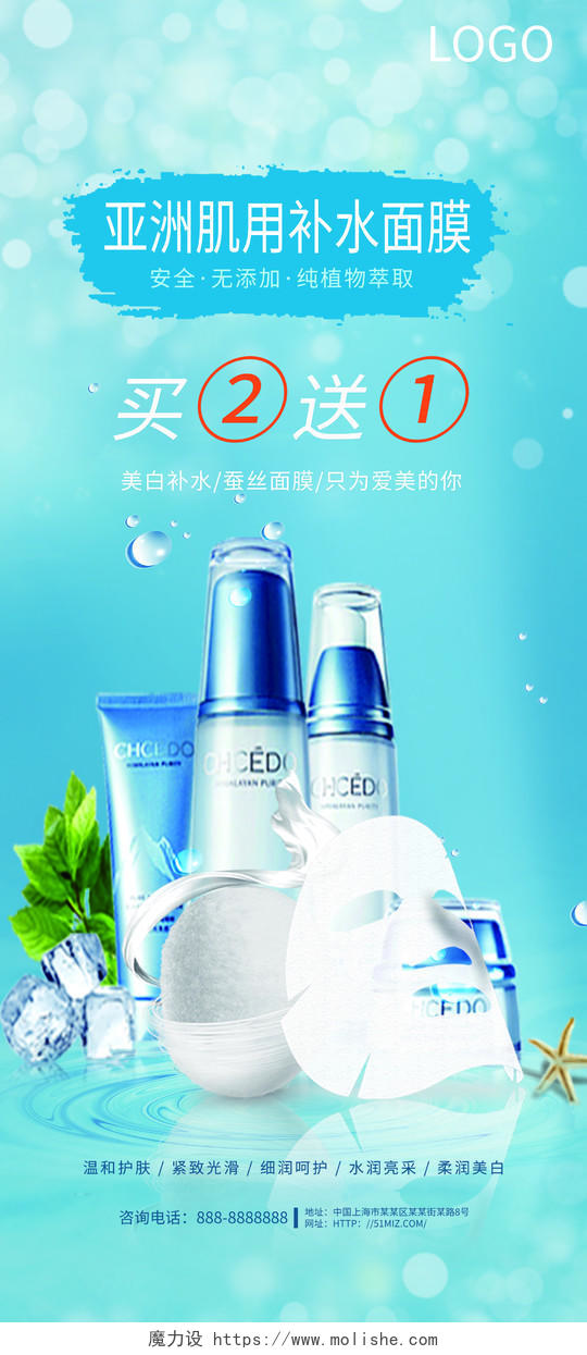 化妆品公司介绍淡蓝色系亚洲肌用补水面膜护肤产品展架易拉宝